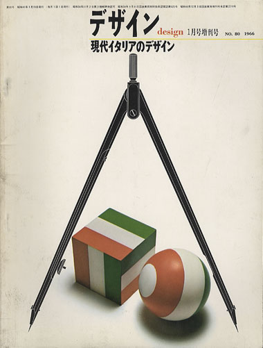 デザイン DESIGN　NO.80 1966年1月号増刊号［image1］