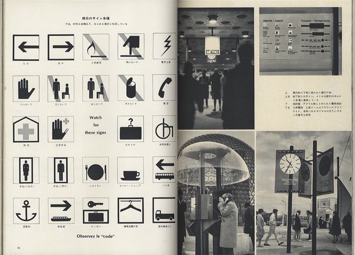 デザイン DESIGN　NO.99 1967年7月号増刊［image4］