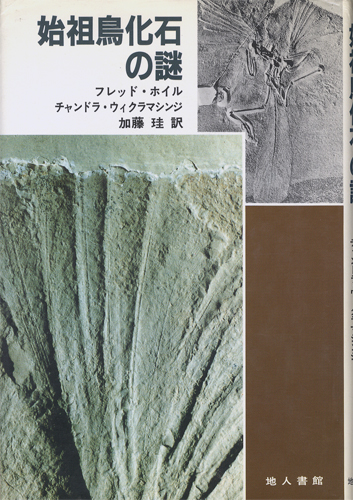 始祖鳥化石の謎［image1］