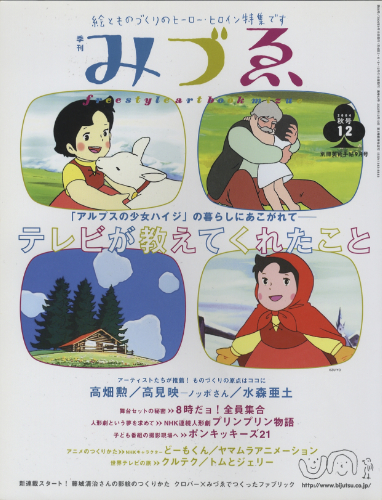 季刊みづゑ　2004秋号12