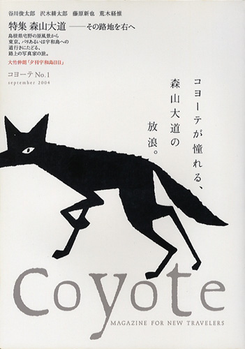 coyote　コヨーテ No.1 september 2004［image1］