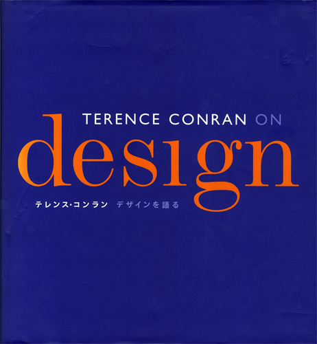 Terence Conran on design　テレンス・コンランデザインを語る