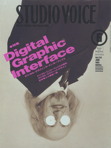 STUDIO VOICE　MULTI-MEDIA MIX MAGAZINE / スタジオ・ボイス 1995年6月号 Vol.234