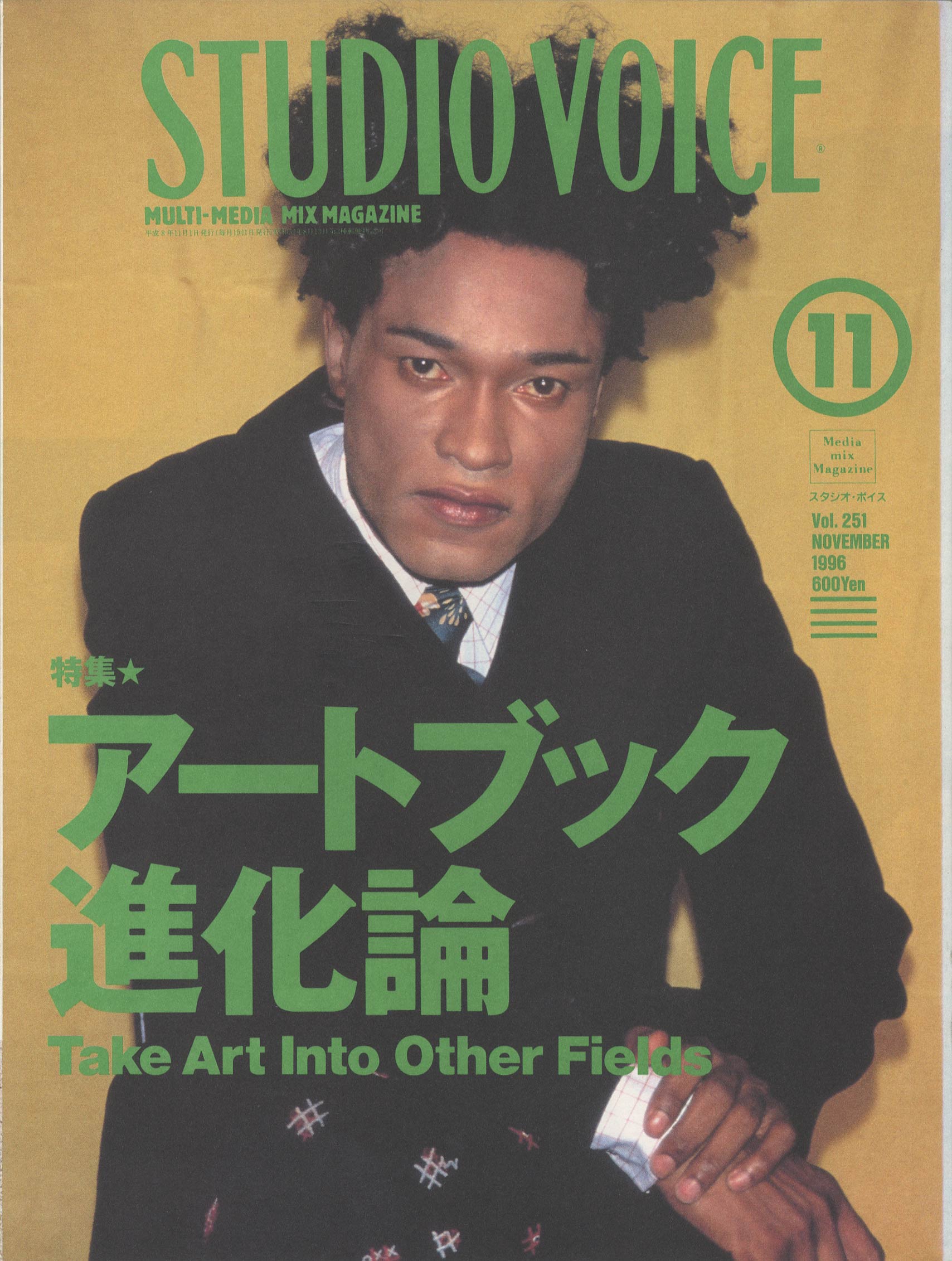 STUDIO VOICE　MULTI-MEDIA MIX MAGAZINE / スタジオ・ボイス 1996年11月号 Vol.251［image1］