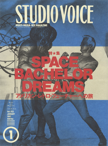 STUDIO VOICE　MULTI-MEDIA MIX MAGAZINE / スタジオ・ボイス 1996年12月号 Vol.252
