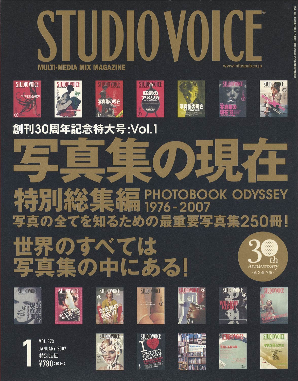 STUDIO VOICE　MULTI-MEDIA MIX MAGAZINE / スタジオ・ボイス 2007年1月号 Vol.373