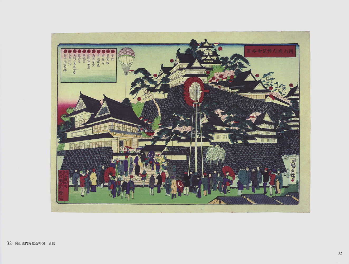 明治開化期の錦絵　Meiji Japan Through Woodblock Prints［image3］