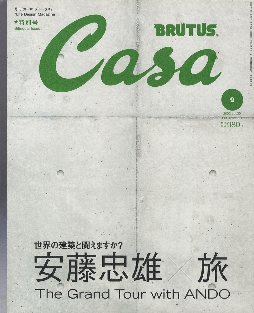 Casa BRUTUS　カーサ ブルータス 2002年9月号