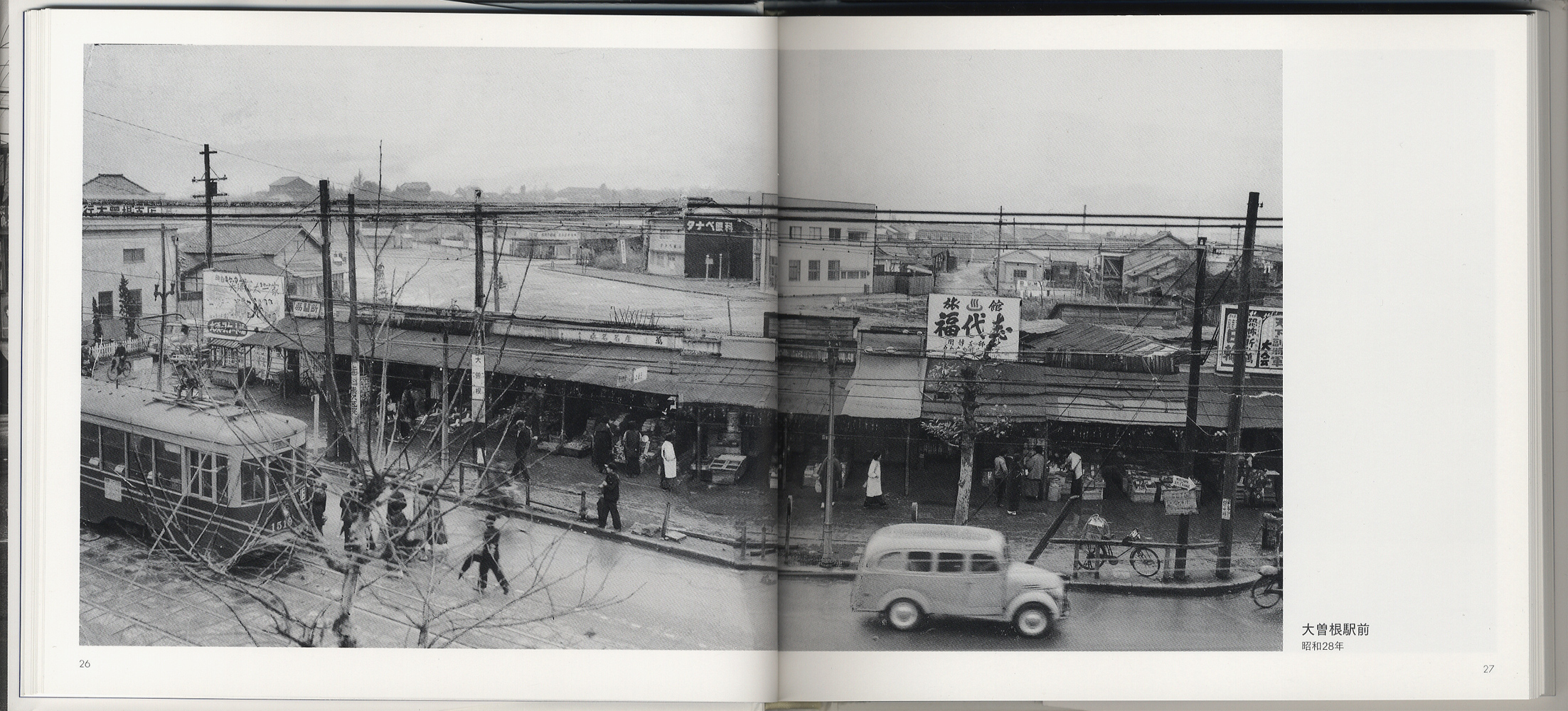 昭和の名古屋　昭和20〜40年代［image2］