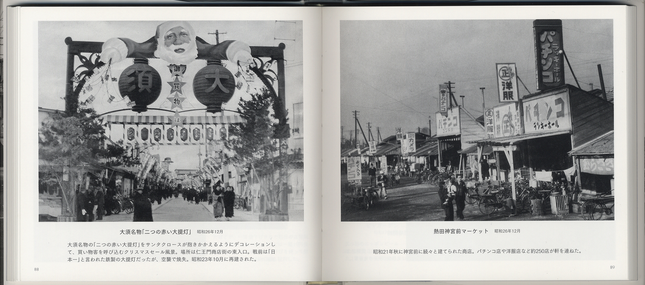 昭和の名古屋　昭和20〜40年代［image4］