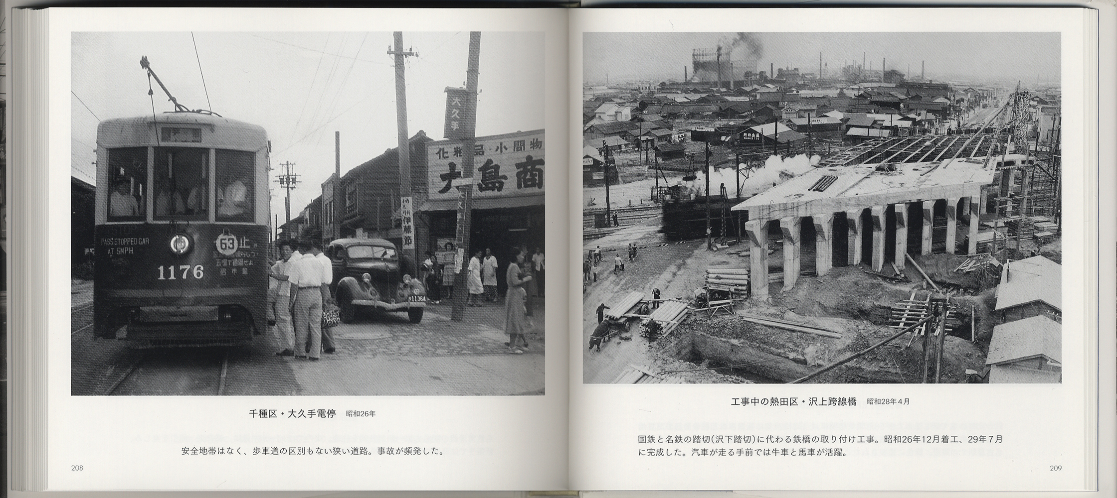 昭和の名古屋　昭和20〜40年代［image5］