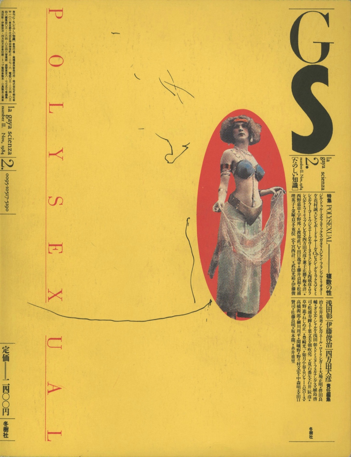 季刊GS　la gaya scieza たのしい知識 Vol.2 Nov 1984［image2］