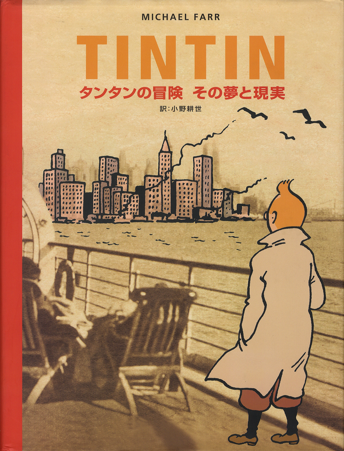 TINTIN　タンタンの冒険その夢と現実［image1］