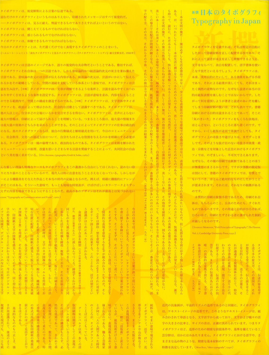 新撰 日本のタイポグラフィ　Typography in Japan