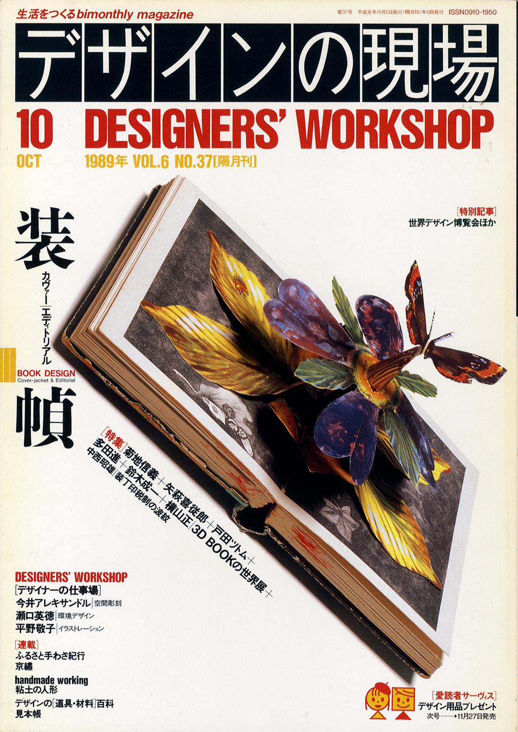 デザインの現場　DESIGNERS’ WORKSHOP VOL.6 NO.37