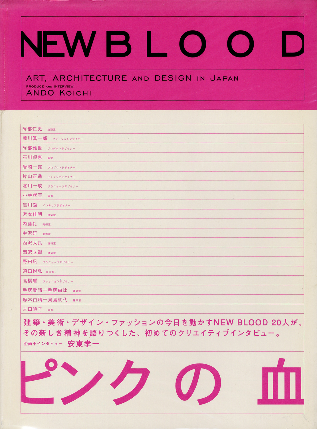 NEW BLOOD　ART､ ARCHITECTURE AND DISIGN IN JAPAN