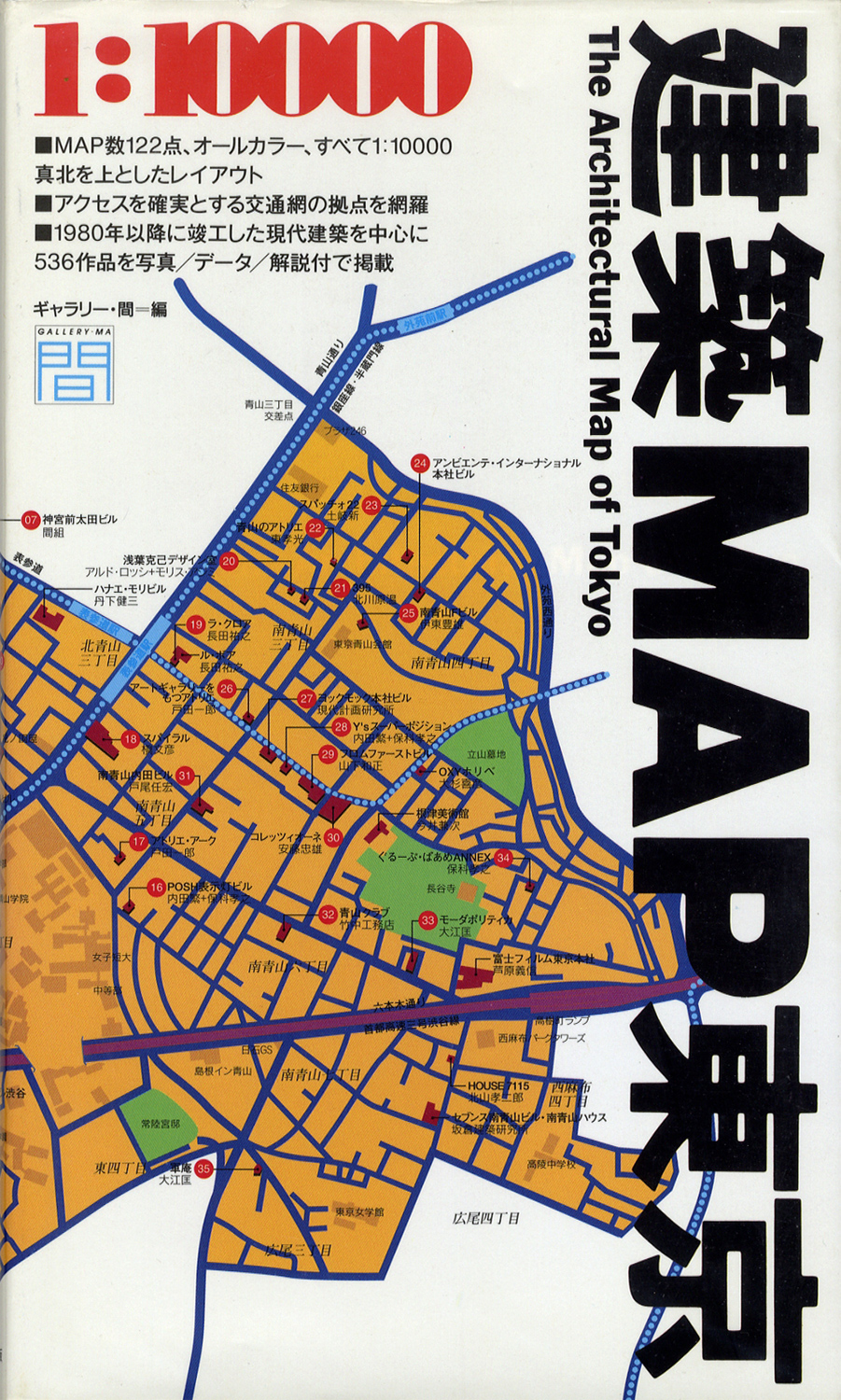 建築MAP東京　The Architectural Map of Tokyo