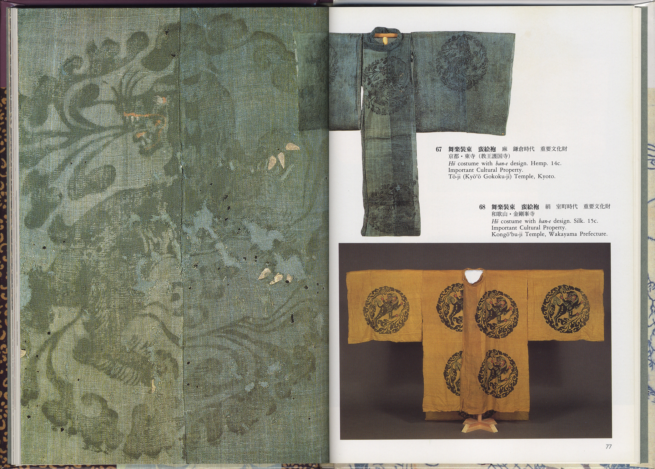 型染・小紋・中形 Katazome､ Komon､ Chūgata　日本の染織15［image3］