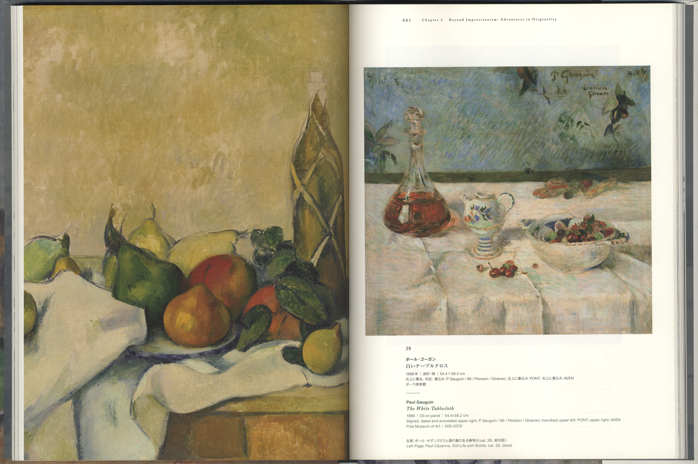 セザンヌ─近代絵画の父になるまで　Cézanne : Pioneer of Modern Art［image2］