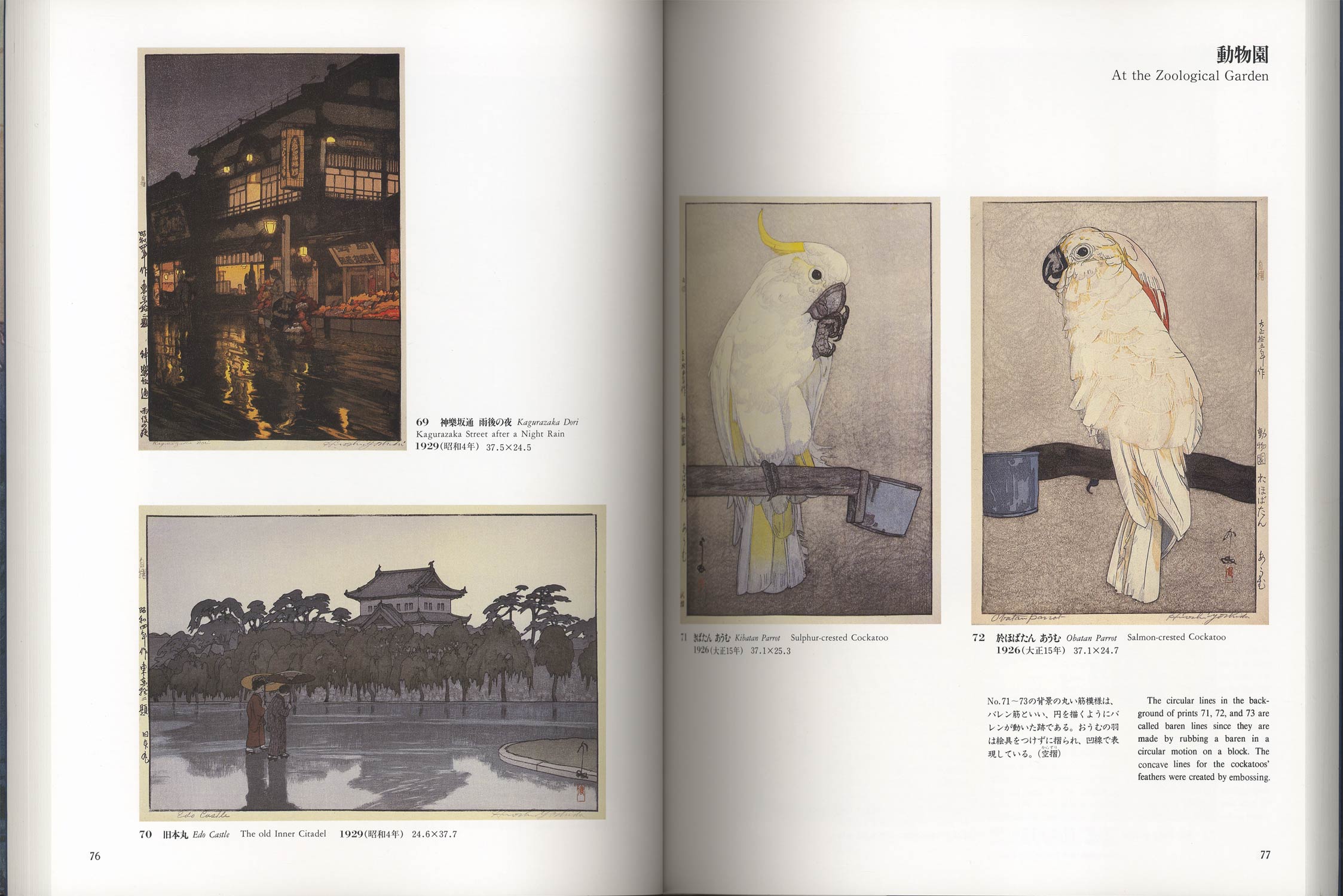 吉田博全木版画集　THE COMPLETE WOODBLOCK PRINTS OF YOSHIDA HIROSHI［image3］