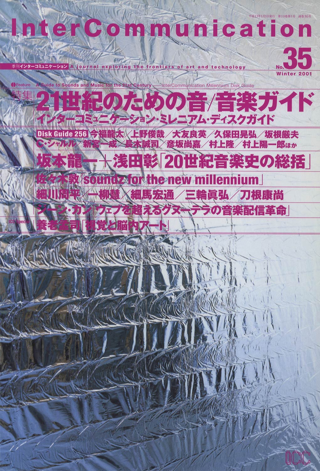 InterCommunication　季刊 インターコミュニケーション No.35 2001 Winter