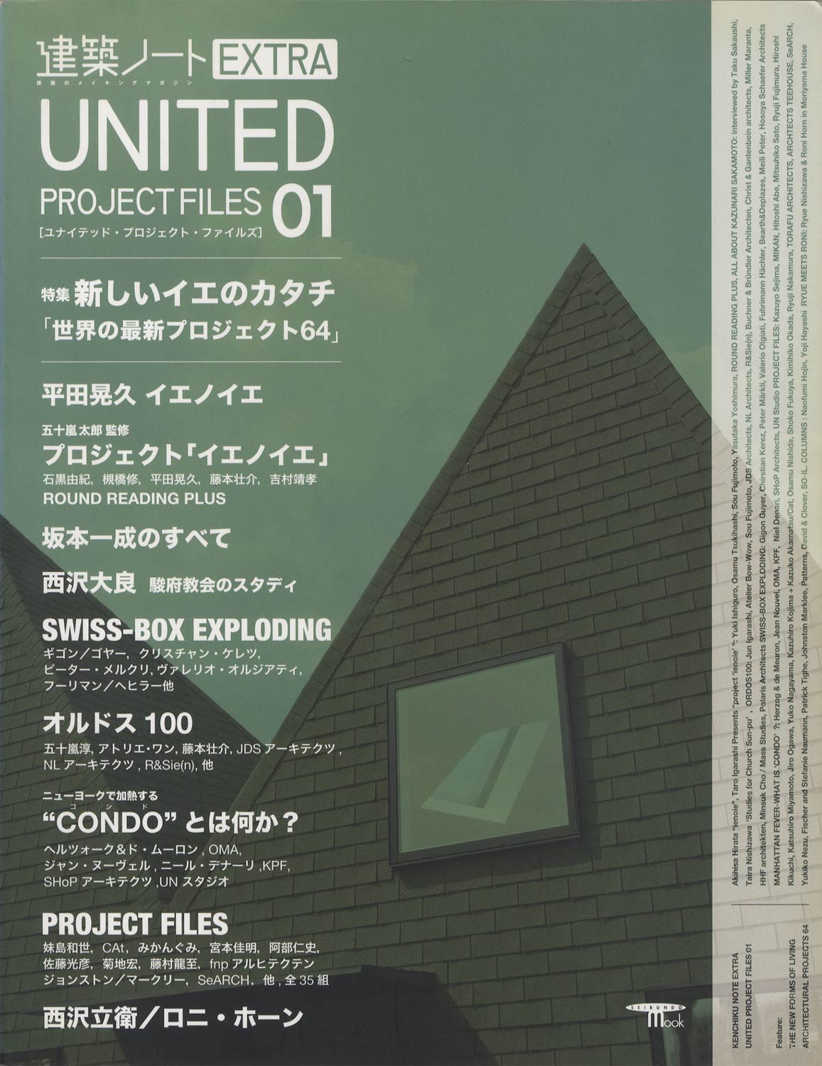 UNITED PROJECT FILES 01　建築ノート EXTRA 