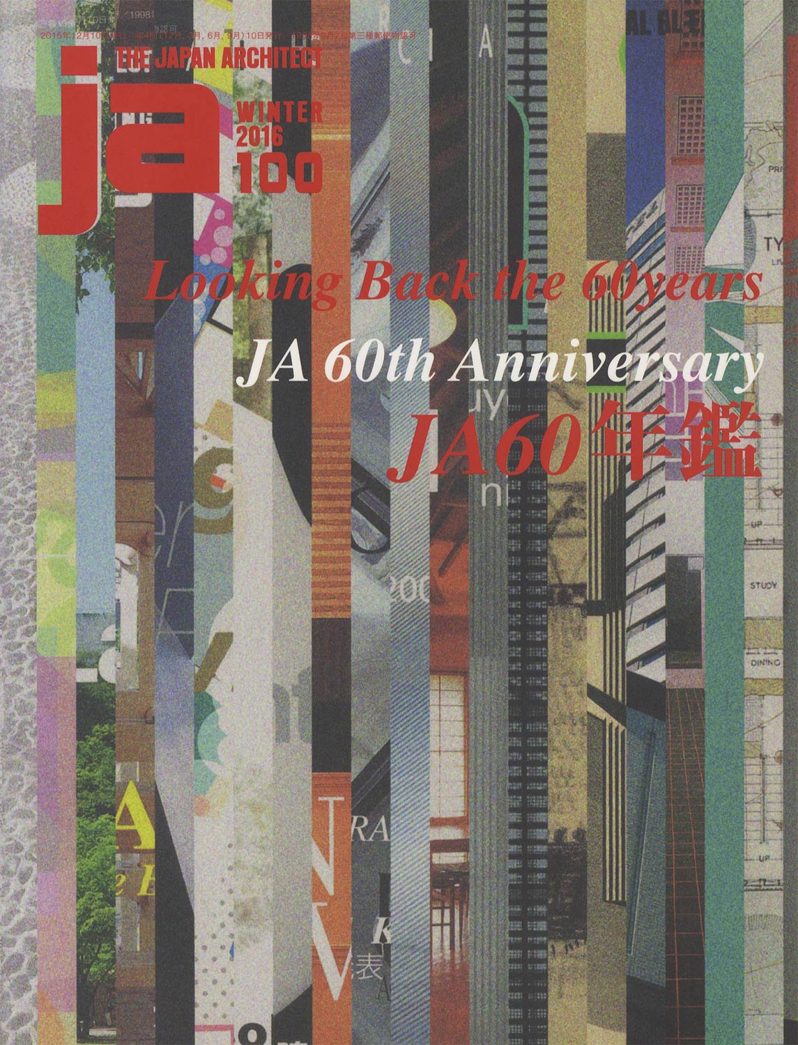 JA　The Japan Architect 100号 2016年冬号