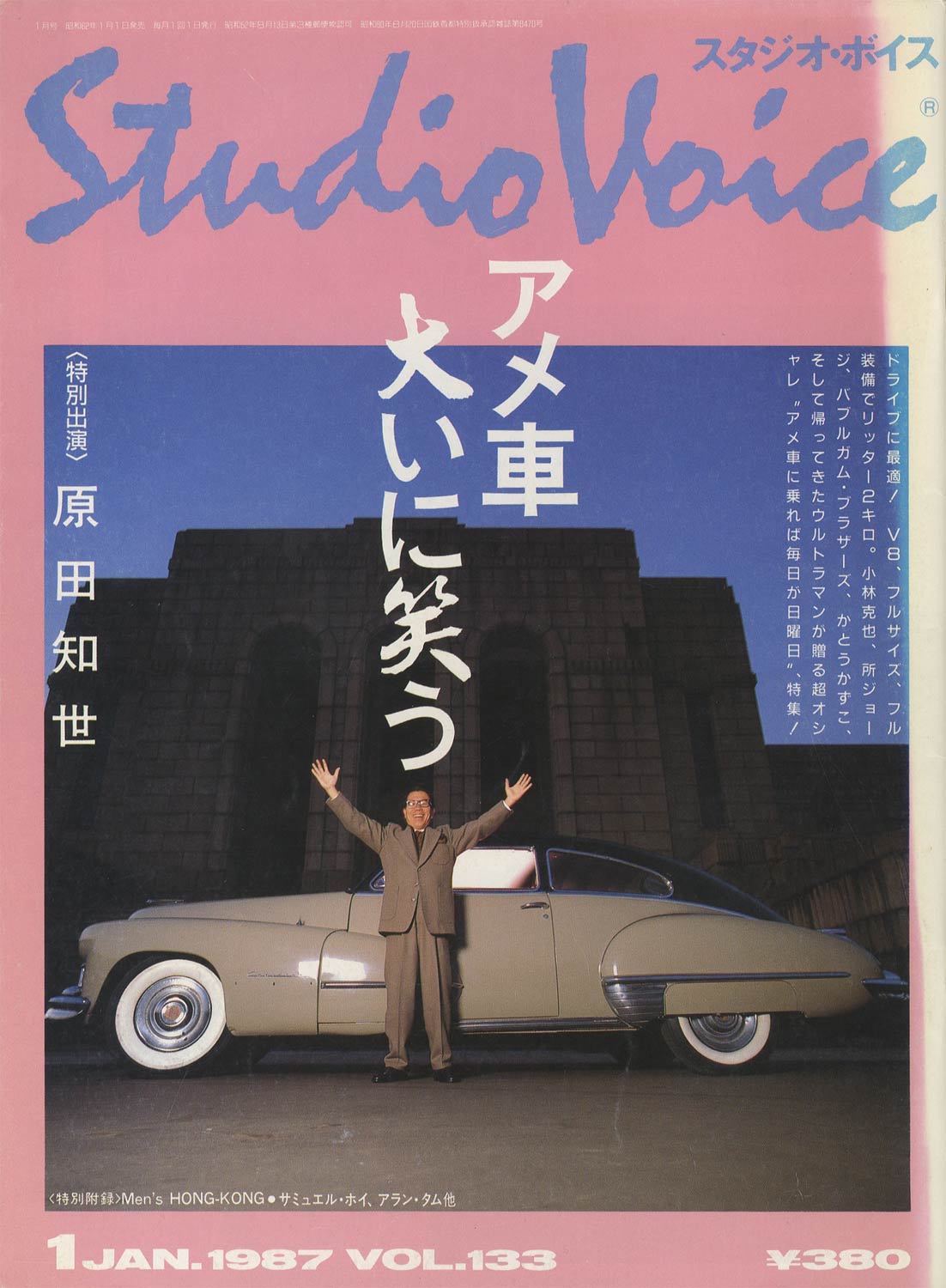 Studio Voice　スタジオ・ボイス January 1987 Vol.133