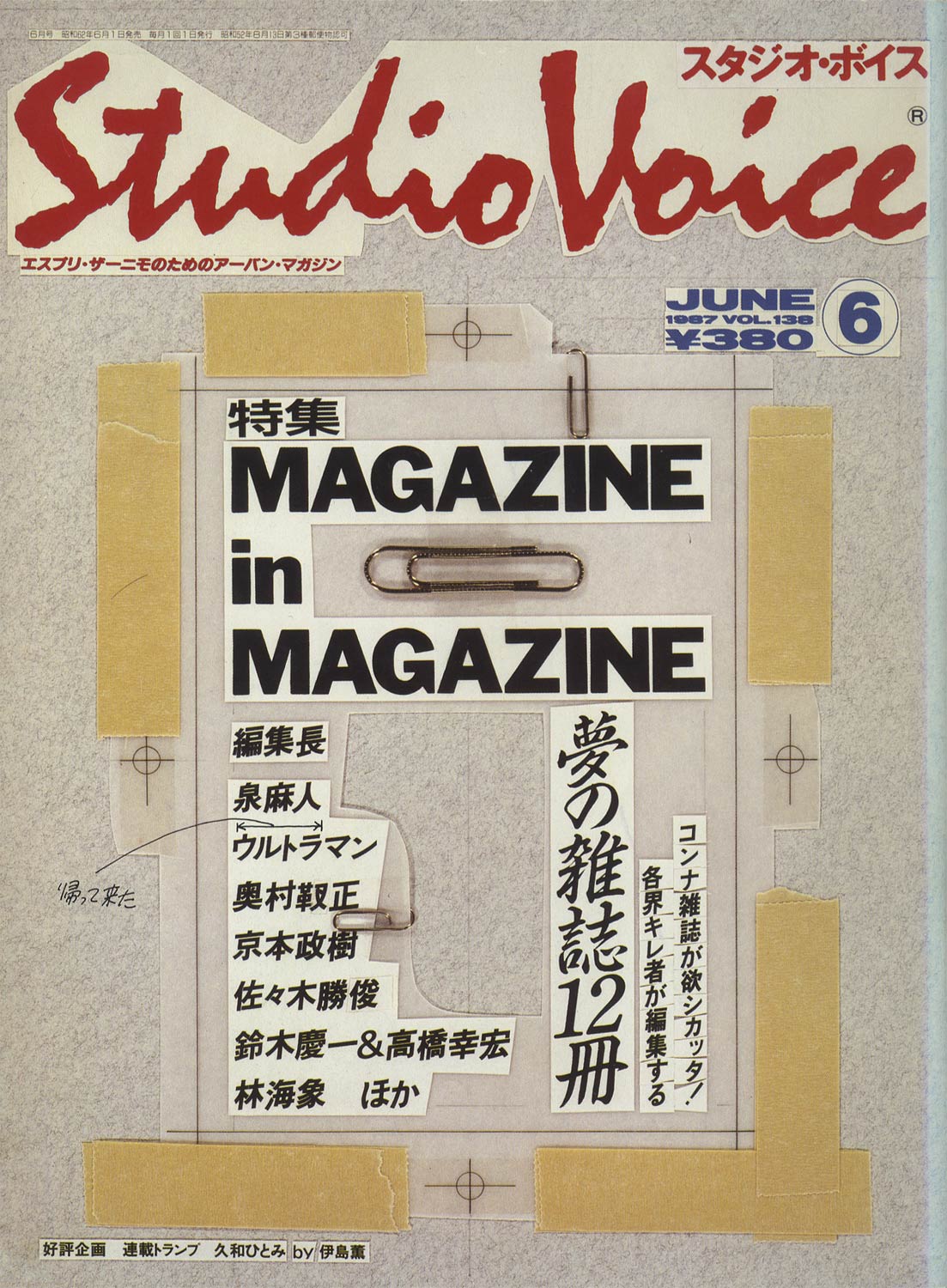 Studio Voice　スタジオ・ボイス June 1987 Vol.138［image1］