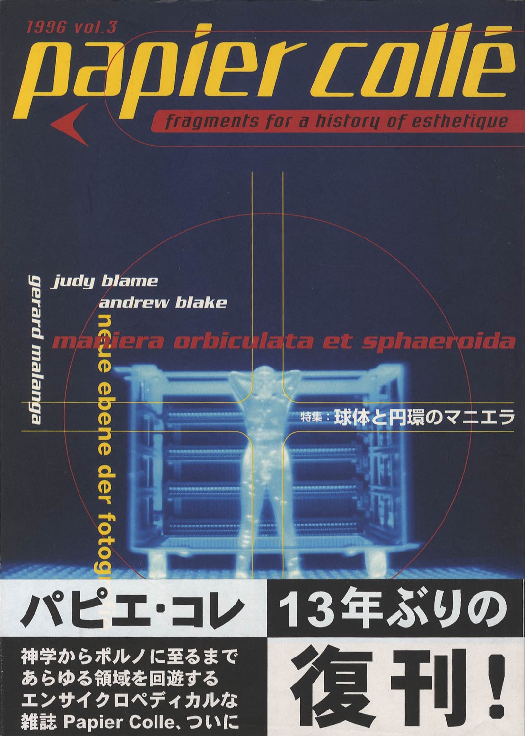Papier Collé　パピエ・コレ 1996 vol.3