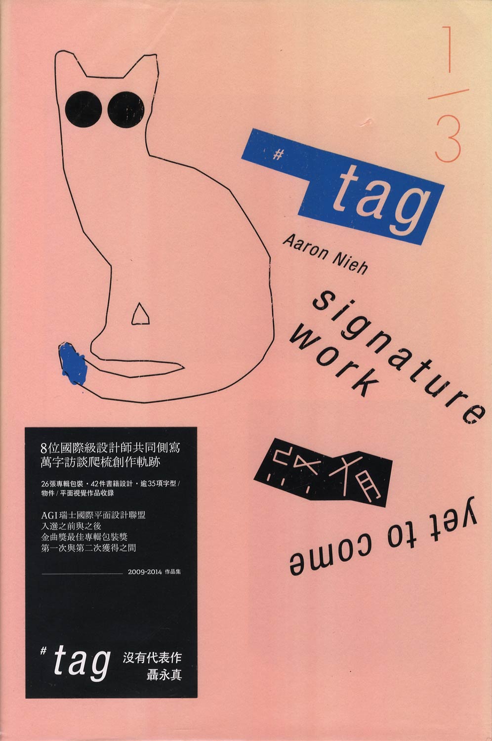 #tag　signature work yet to come 没有代表作