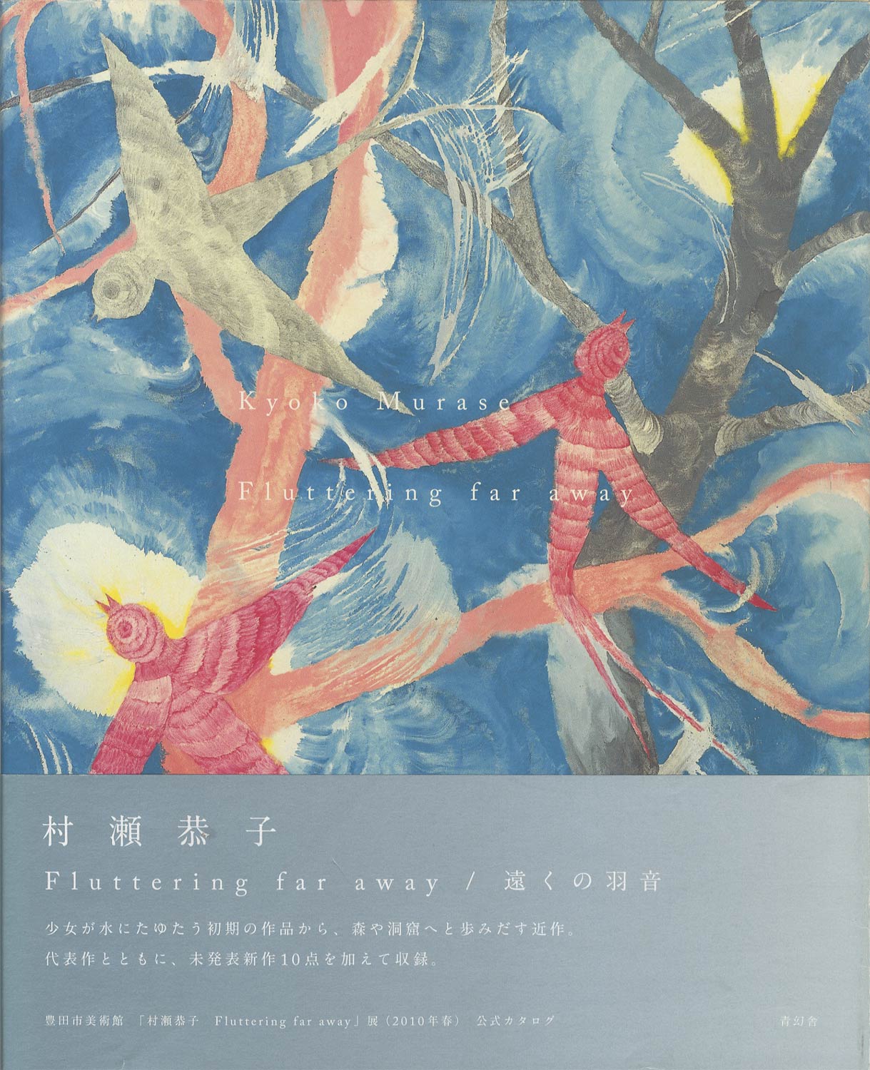 Fluttering far away / 遠くの羽音［image1］