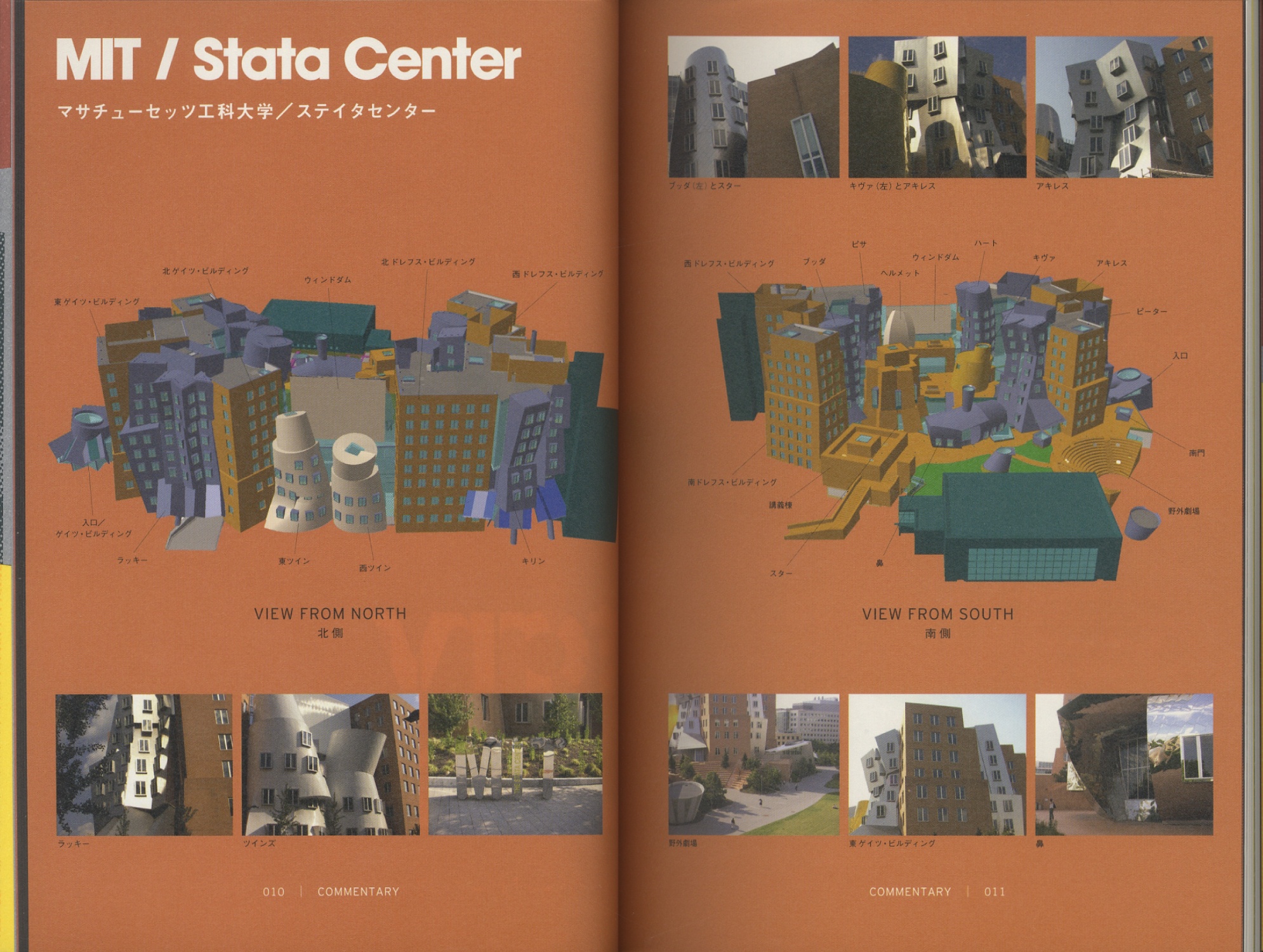 フランク・O・ゲーリーとMIT　ステイタセンターのデザインと建設のプロセス［image2］