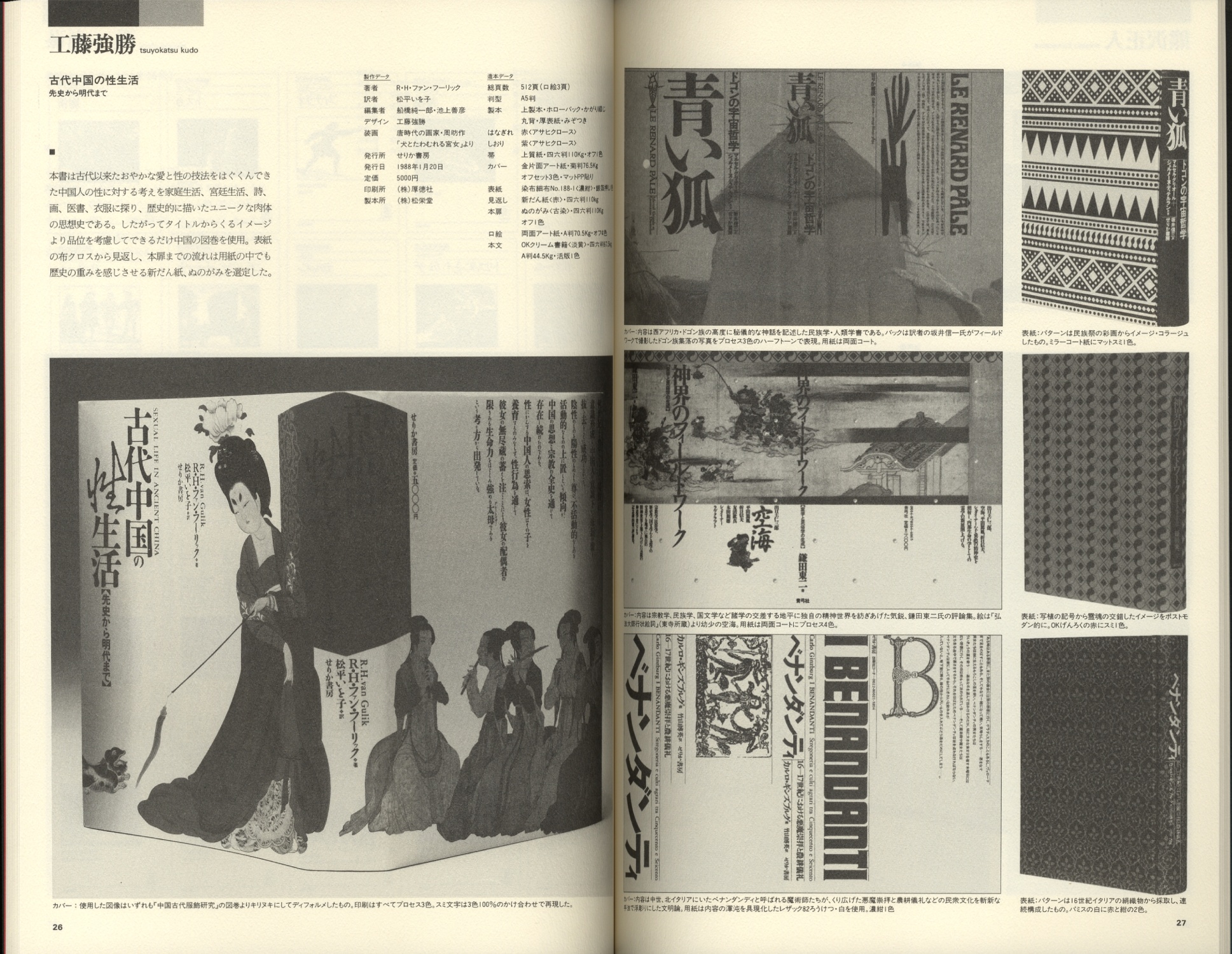 紙とブックデザイン　日本図書設計家協会会員の作品［image3］
