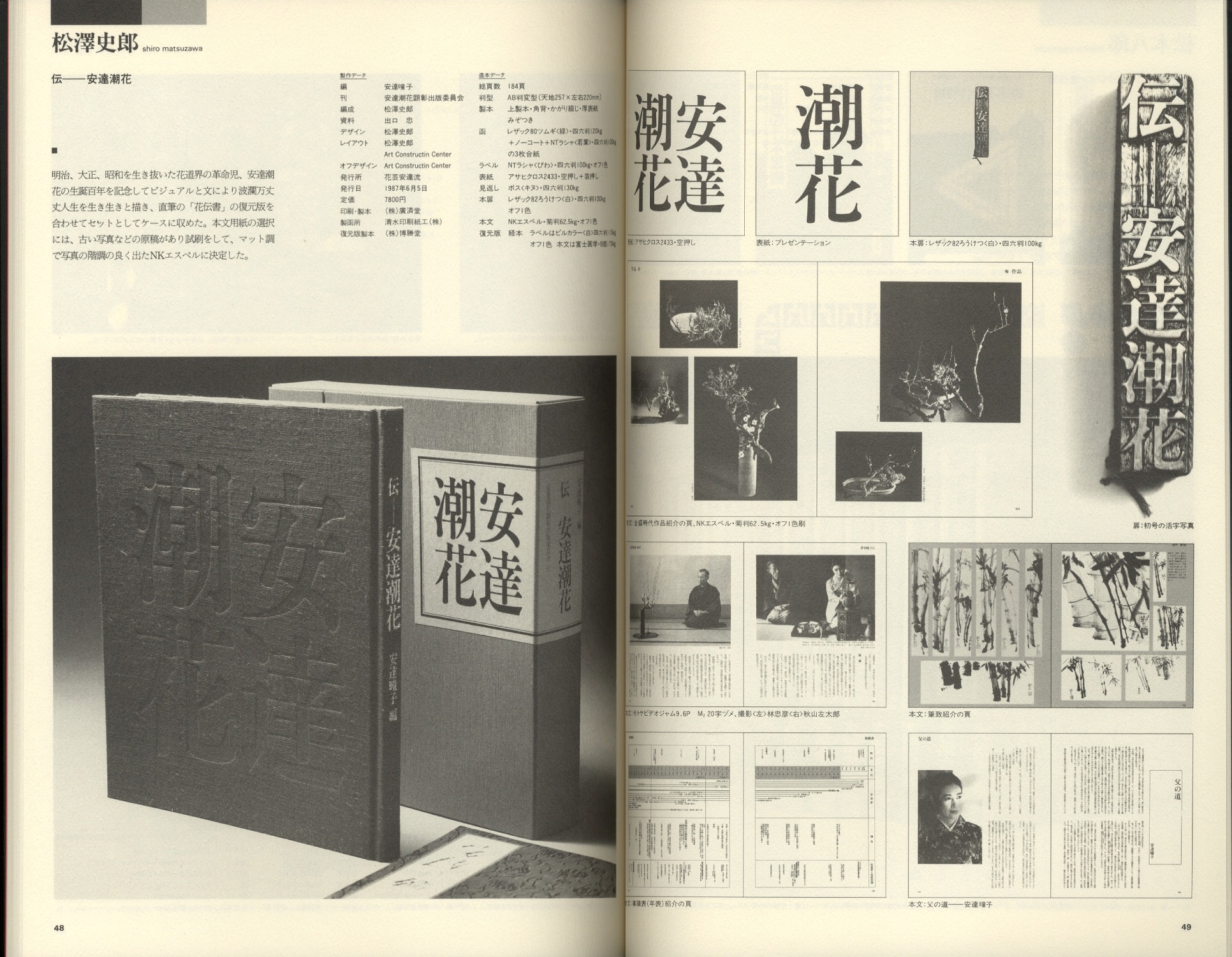 紙とブックデザイン　日本図書設計家協会会員の作品［image4］
