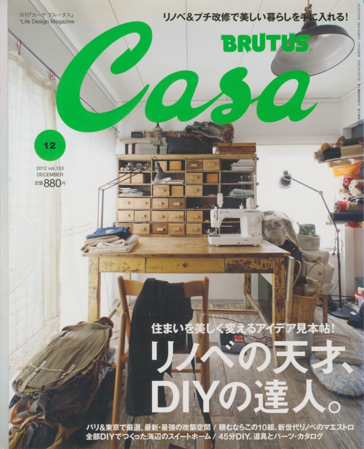 Casa BRUTUS　カーサ ブルータス 2012年10月号