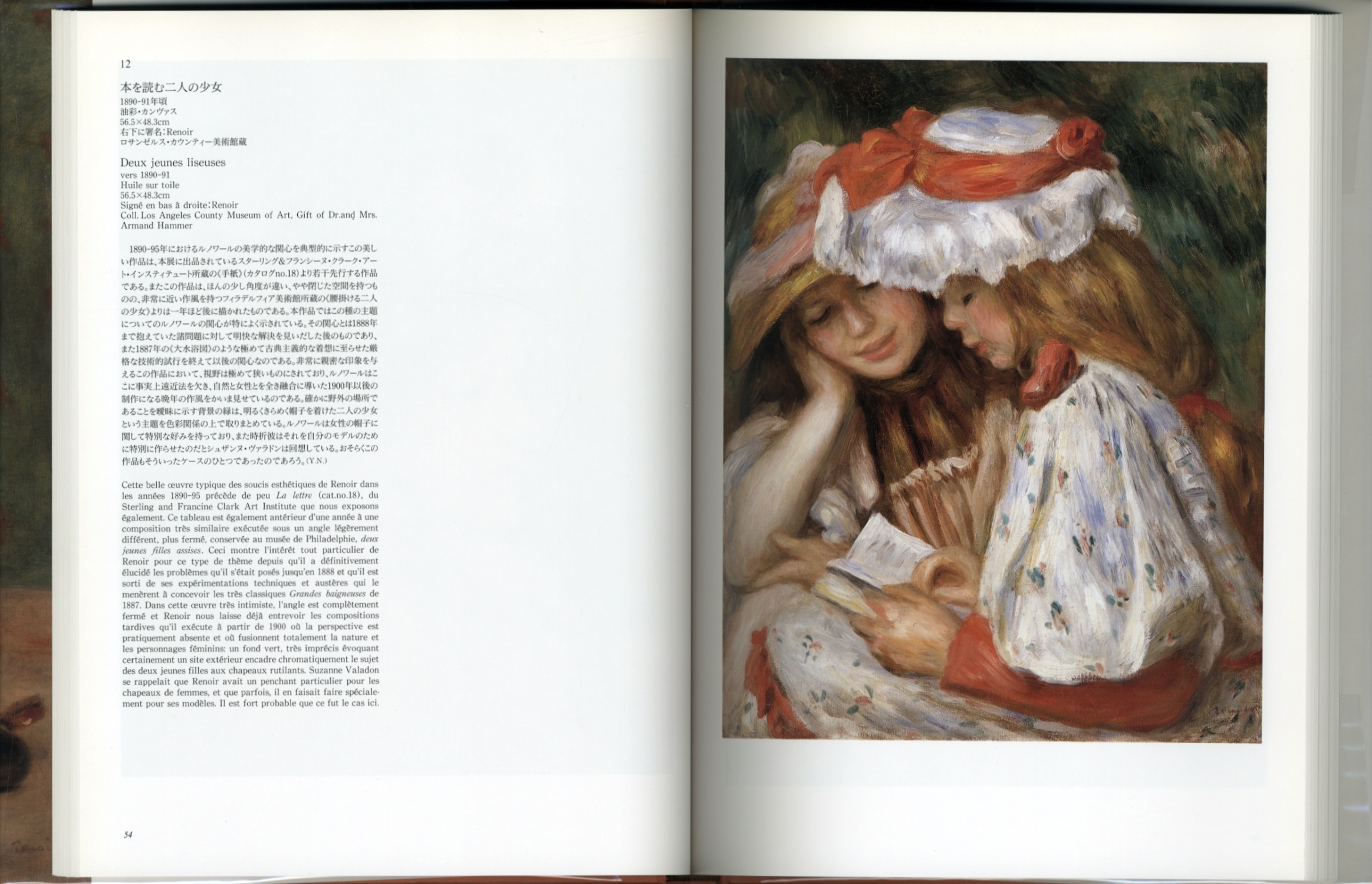 ルノワール展 カタログ　Catalogue de l’Exposition Auguste RENOIR［image2］
