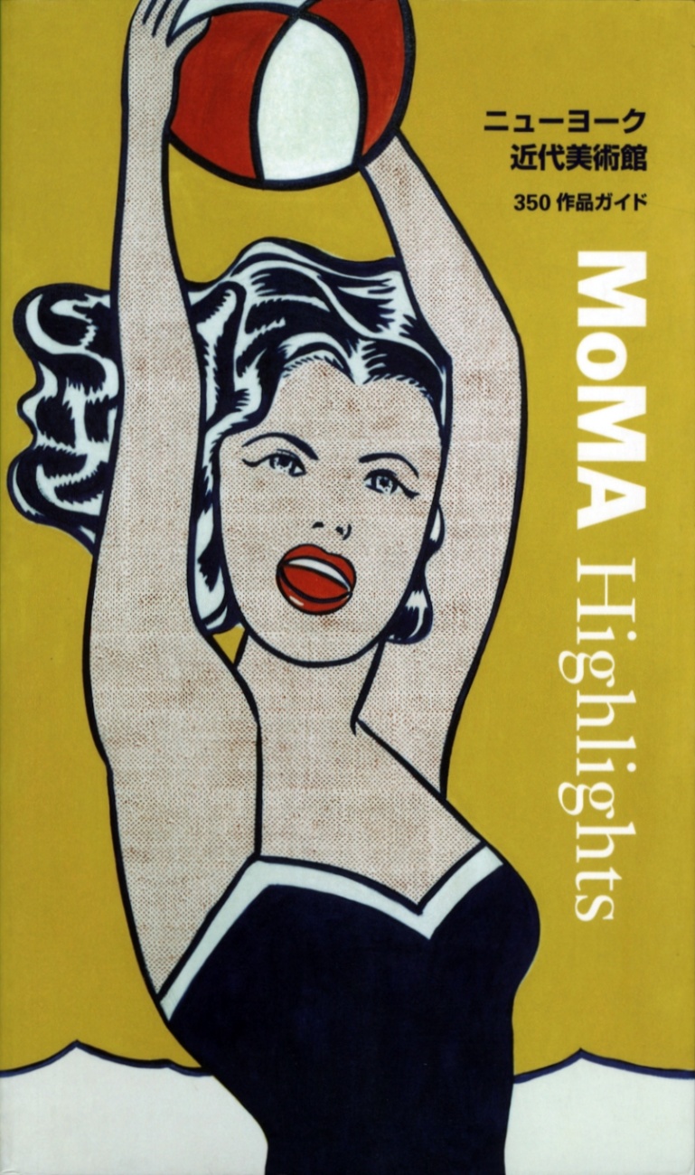 MoMA Highlights　ニューヨーク近代美術館 350作品ガイド