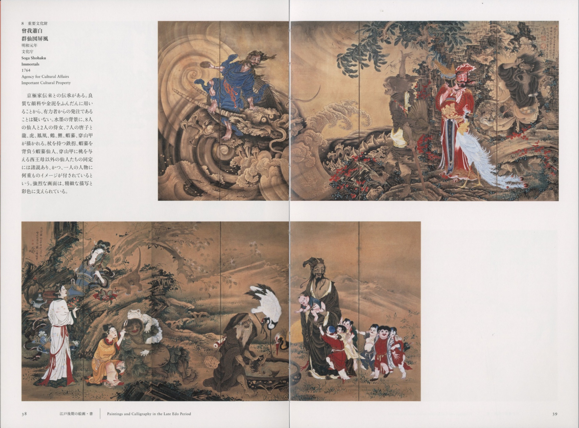 京都の美術 250年の夢　第1部 江戸から明治へ：近代への飛躍［image2］