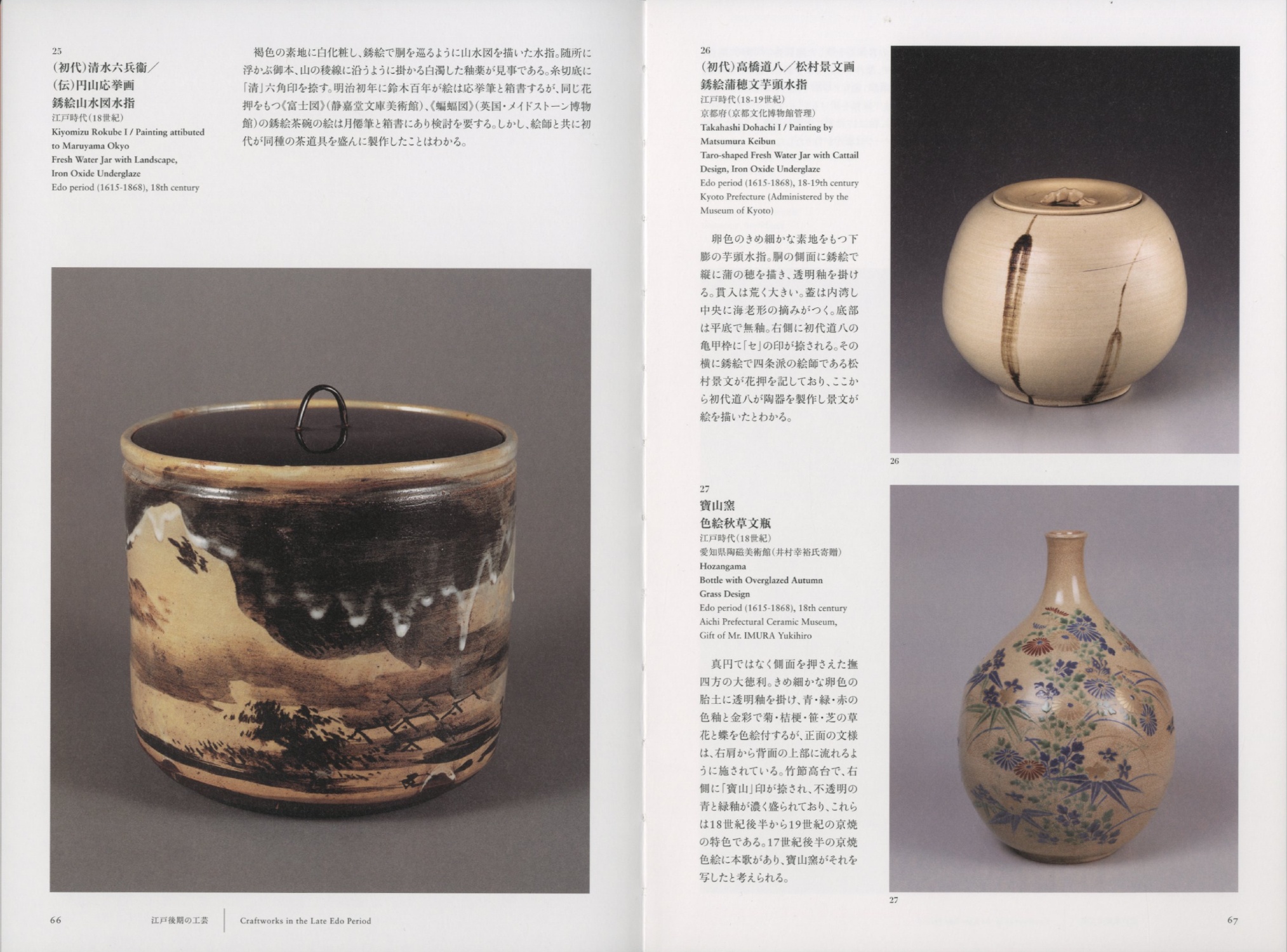 京都の美術 250年の夢　第1部 江戸から明治へ：近代への飛躍［image3］