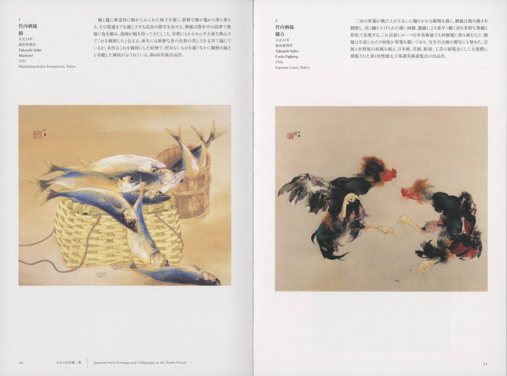 京都の美術 250年の夢　第2部 明治から昭和へ：京都画壇の隆盛［image2］