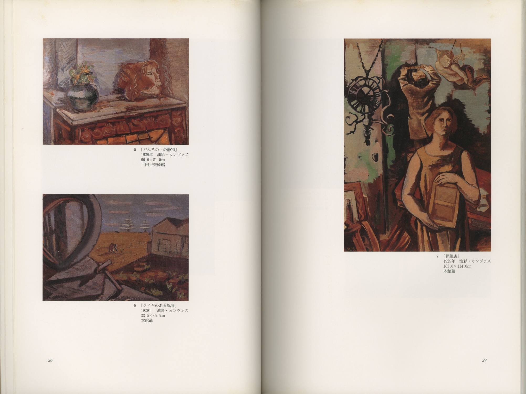 福沢一郎と昭和初期の洋画　1930年協会と独立美術協会の作家たちによる［image2］