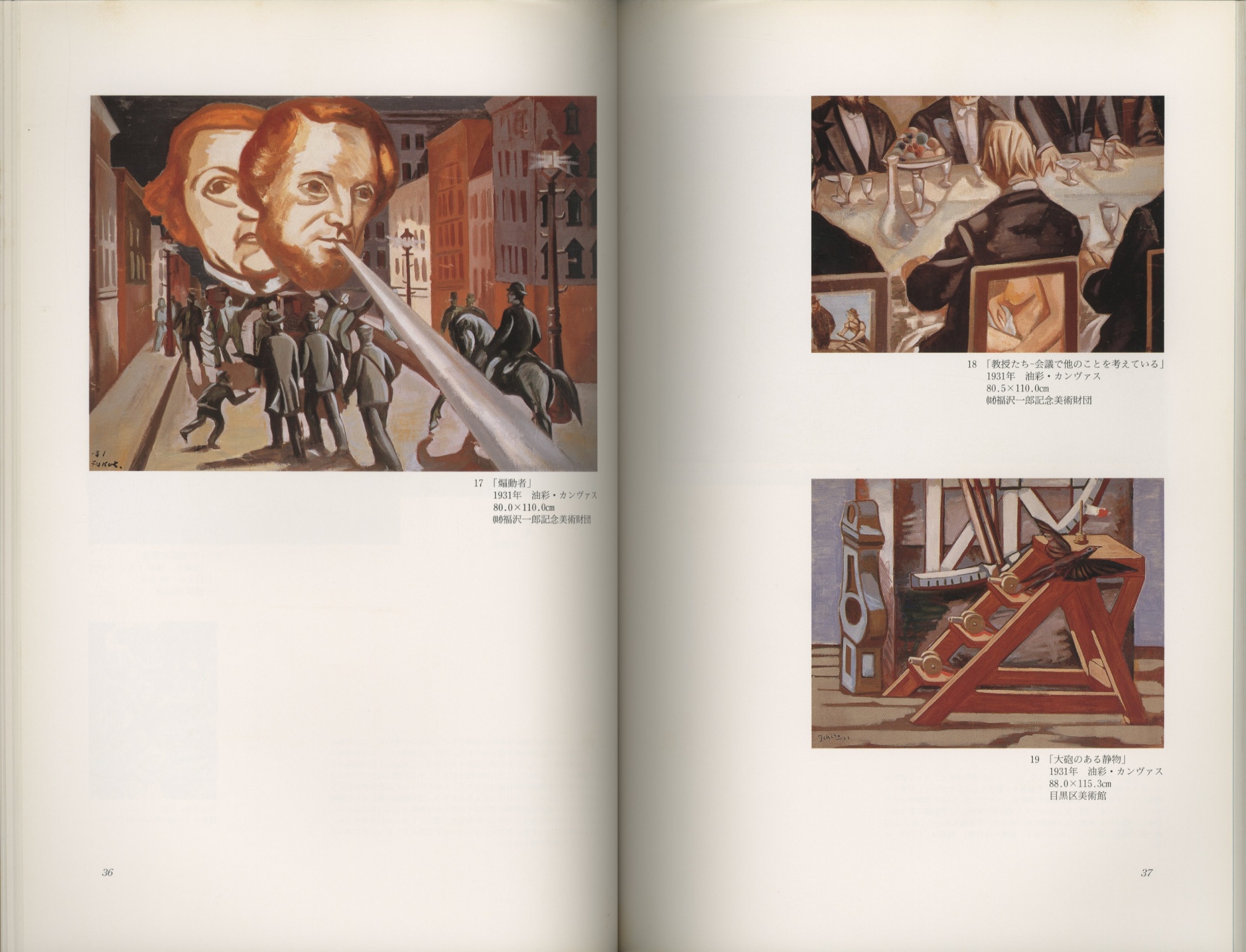 福沢一郎と昭和初期の洋画　1930年協会と独立美術協会の作家たちによる［image3］
