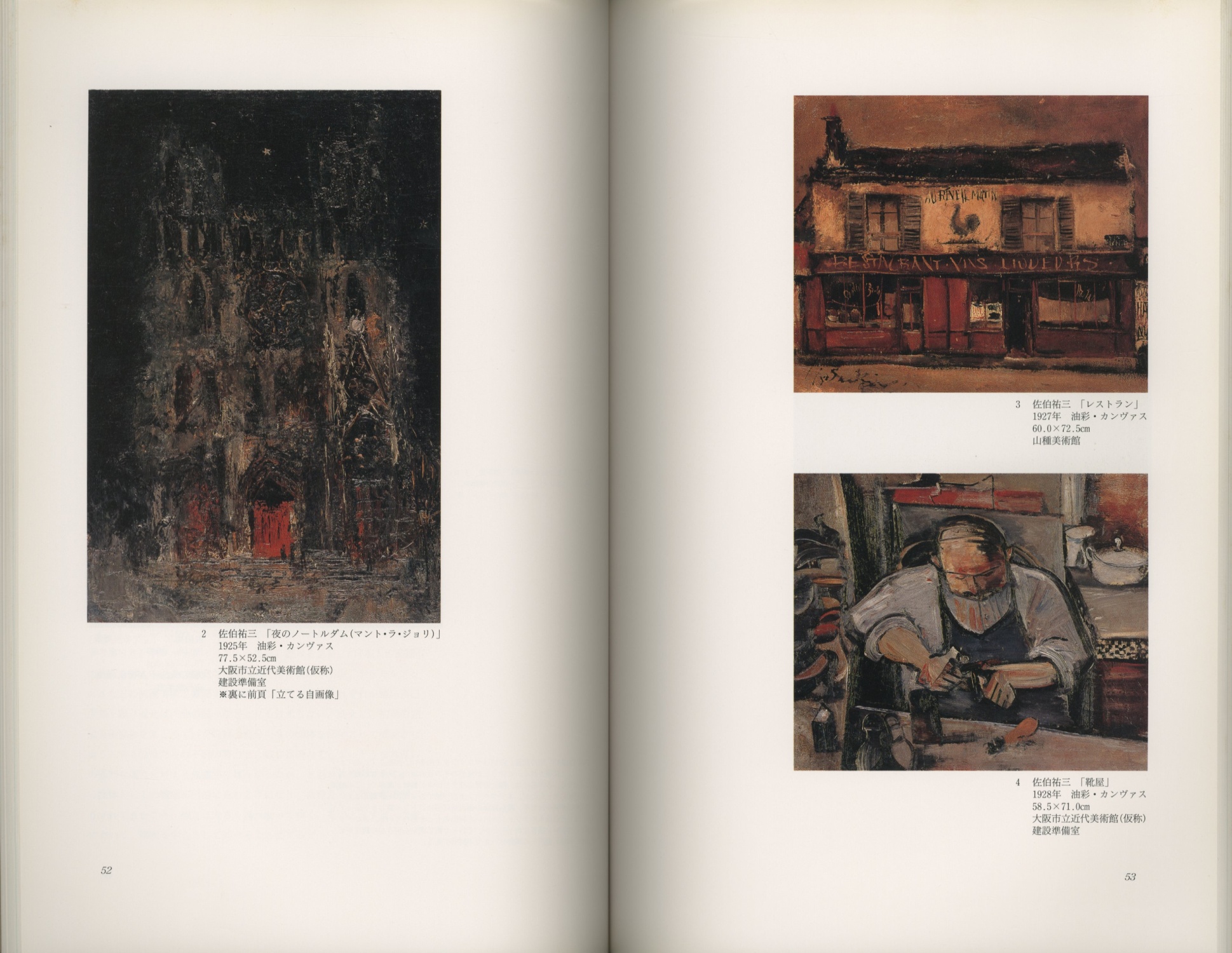 福沢一郎と昭和初期の洋画　1930年協会と独立美術協会の作家たちによる［image4］