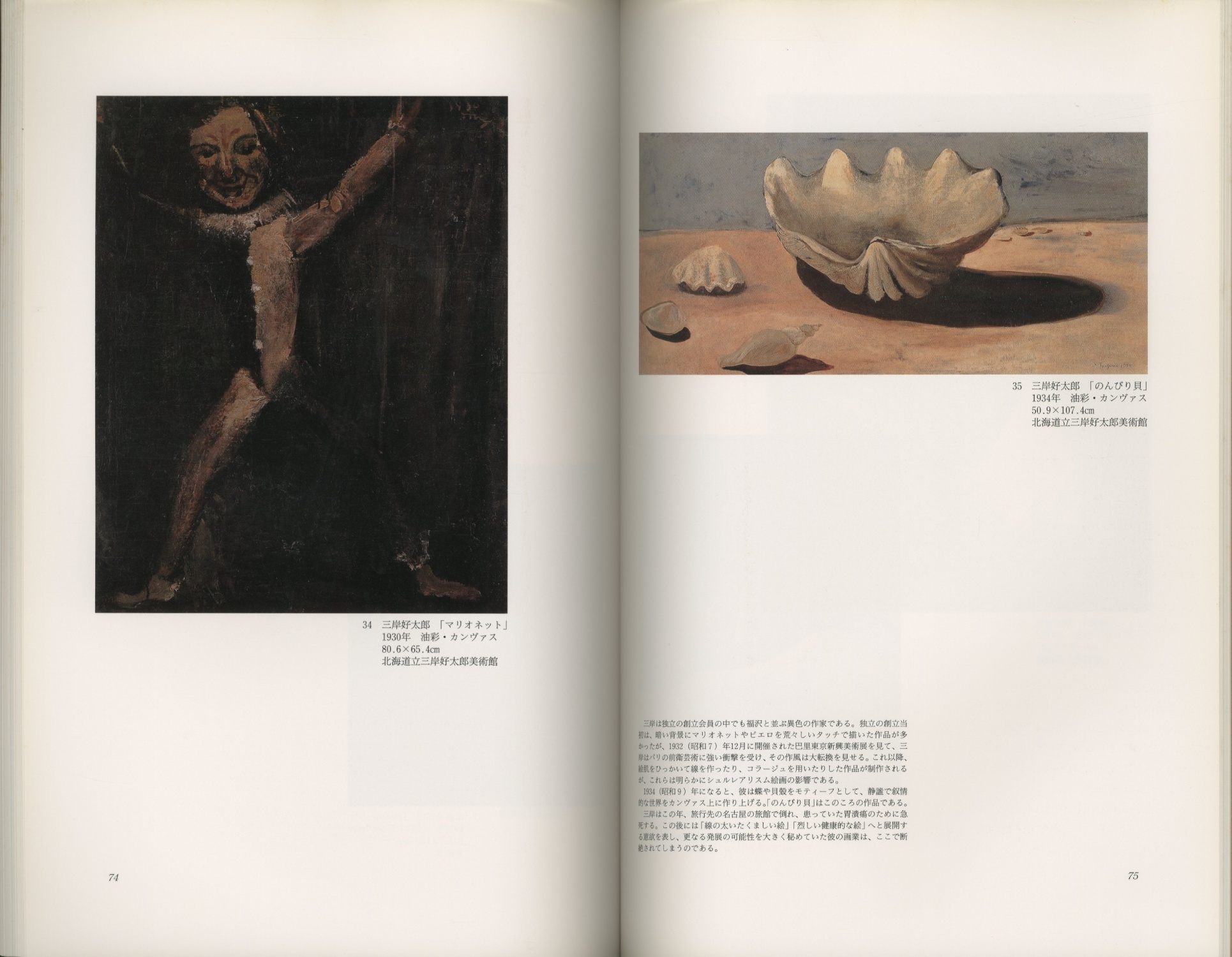 福沢一郎と昭和初期の洋画　1930年協会と独立美術協会の作家たちによる［image5］