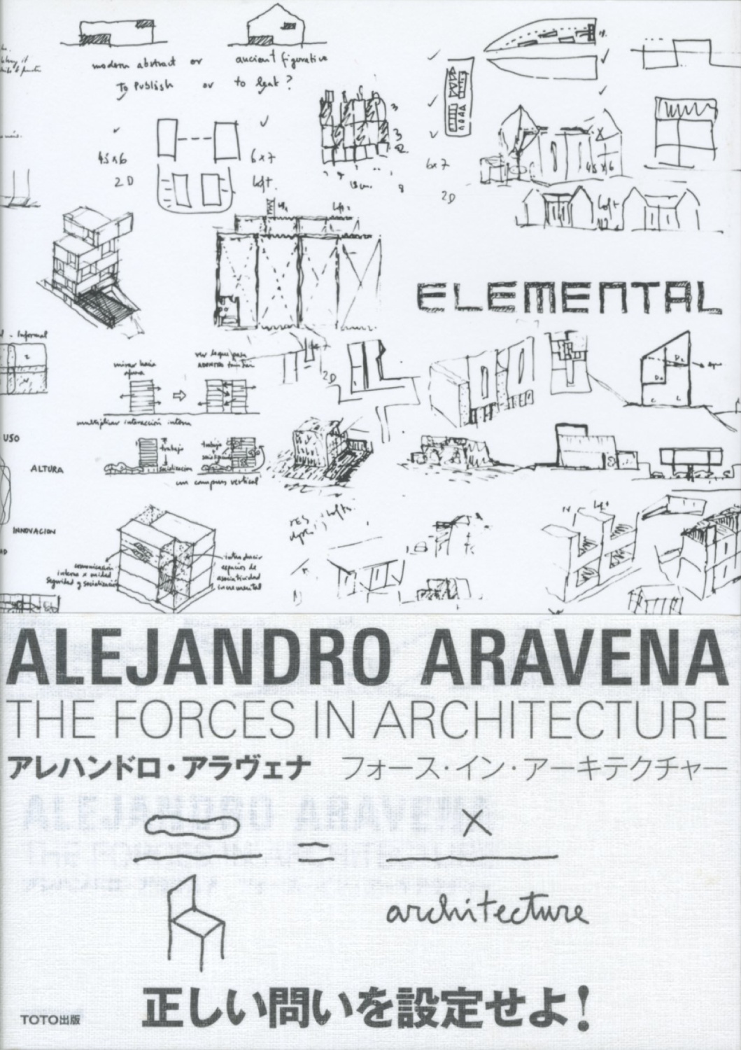 Alejandro Aravena: The Forces in Architecture　アレハンドロ・アラヴェナ フォース・イン・アーキテクチャー