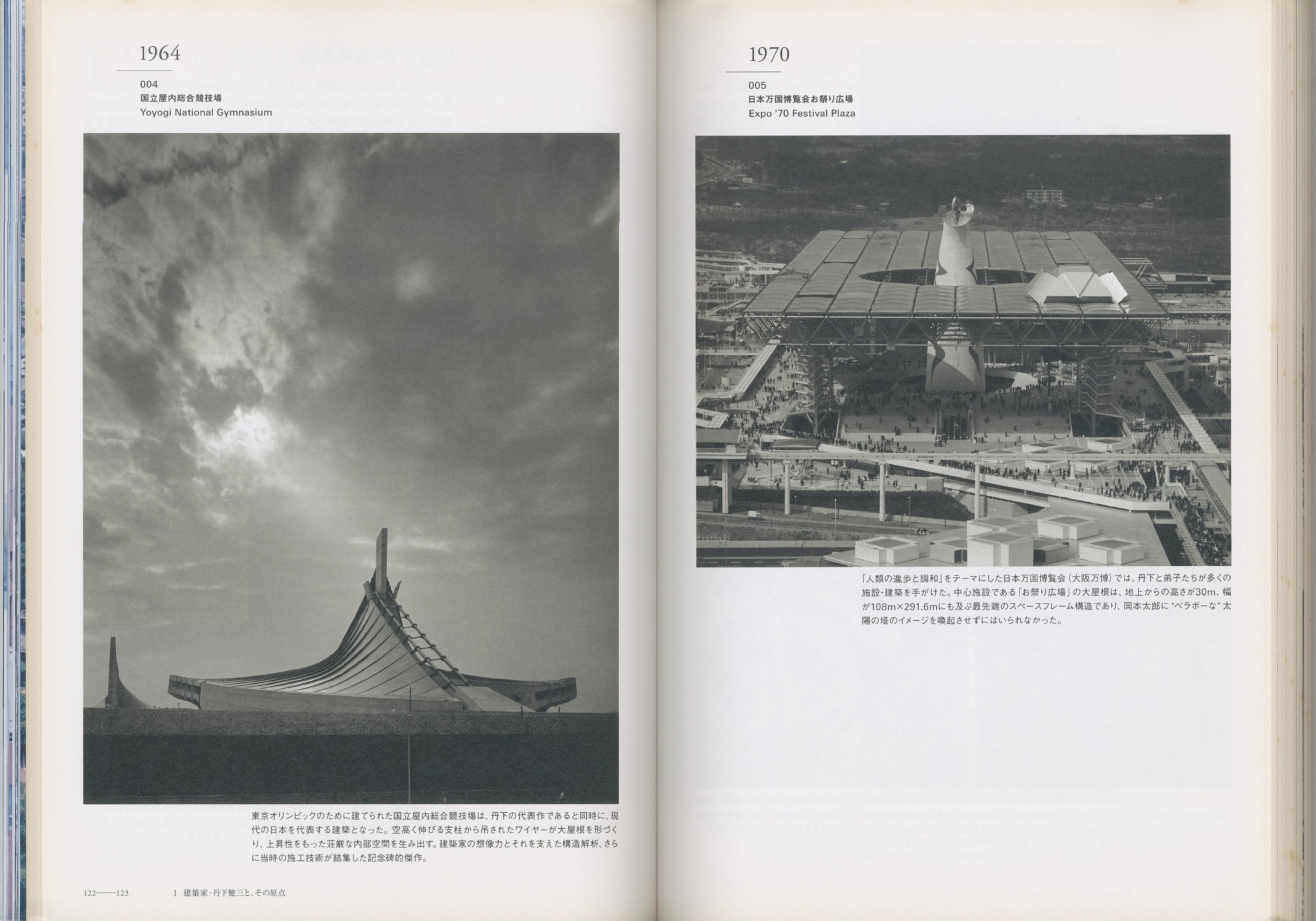 丹下健三　伝統と創造─瀬戸内から世界へ［image4］