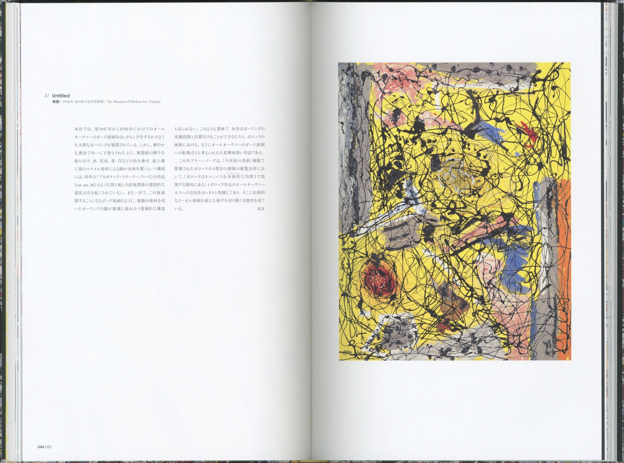 生誕100年 ジャクソン・ポロック展［image3］