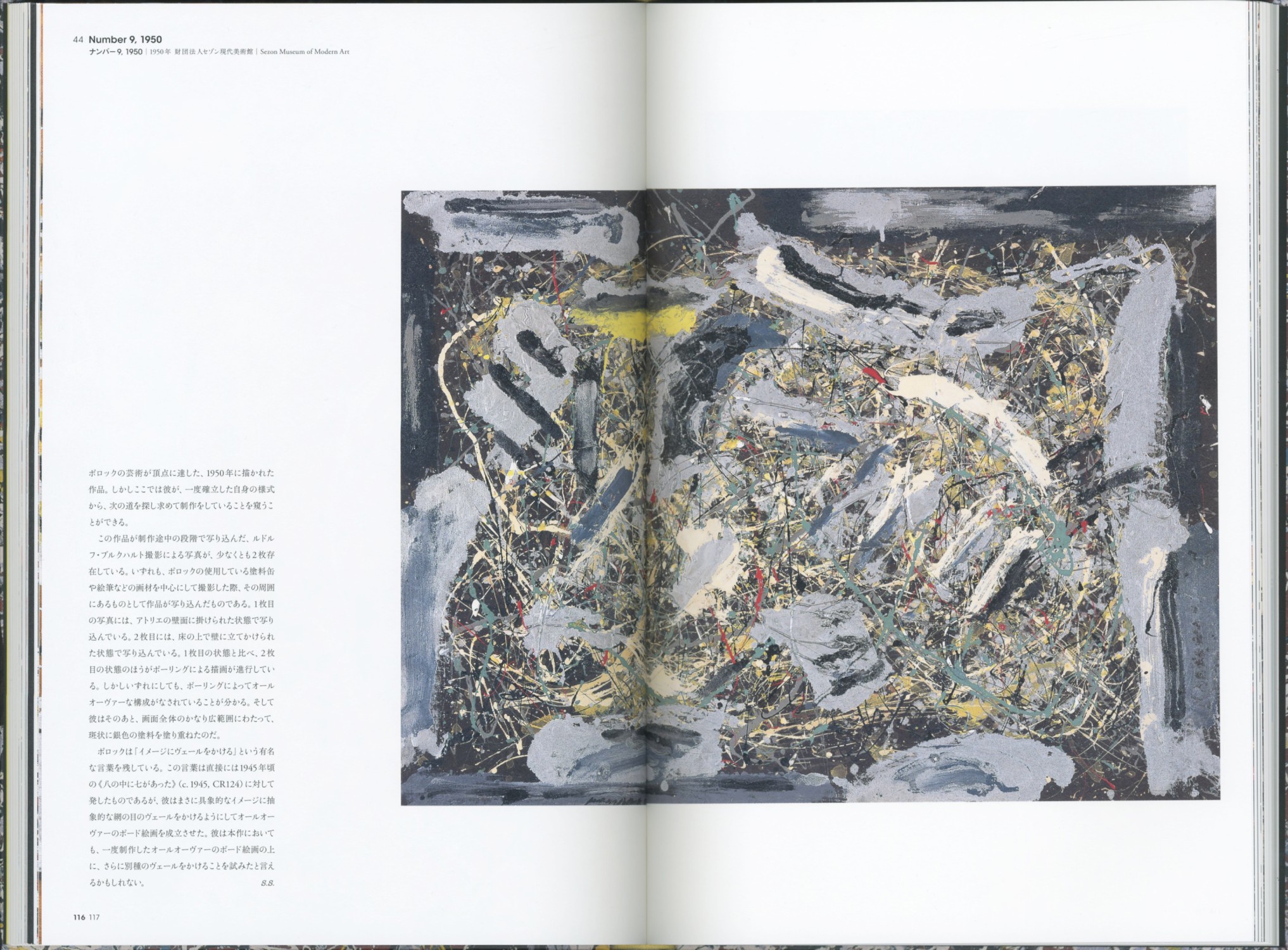 生誕100年 ジャクソン・ポロック展［image5］