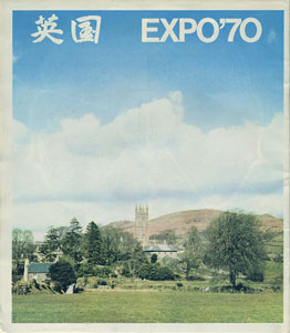 BRITAIN EXPO’70　英国館パンフレット［image2］